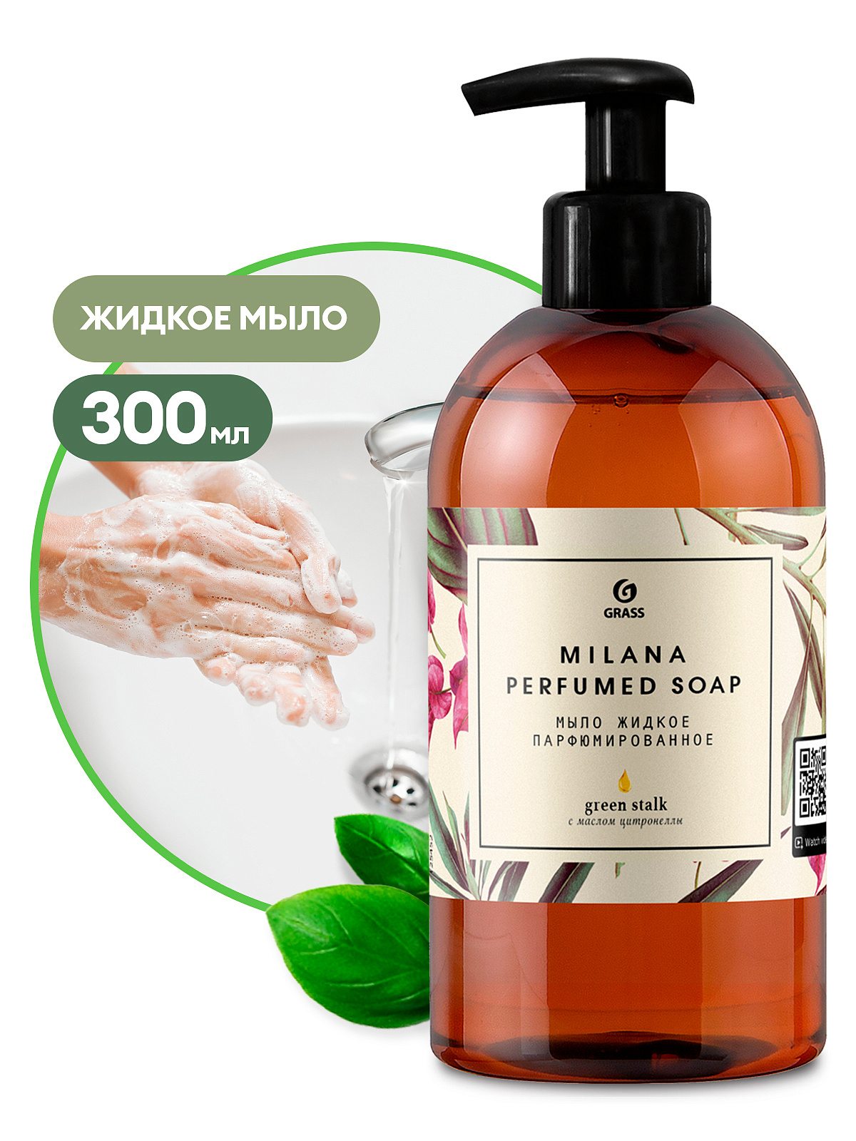 Milana Green Stalk perfumed liquid soap (bottle 300 ml)